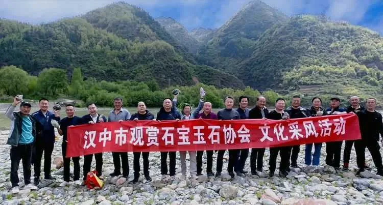 汉中市观赏石宝玉石协会文化采风纪实
