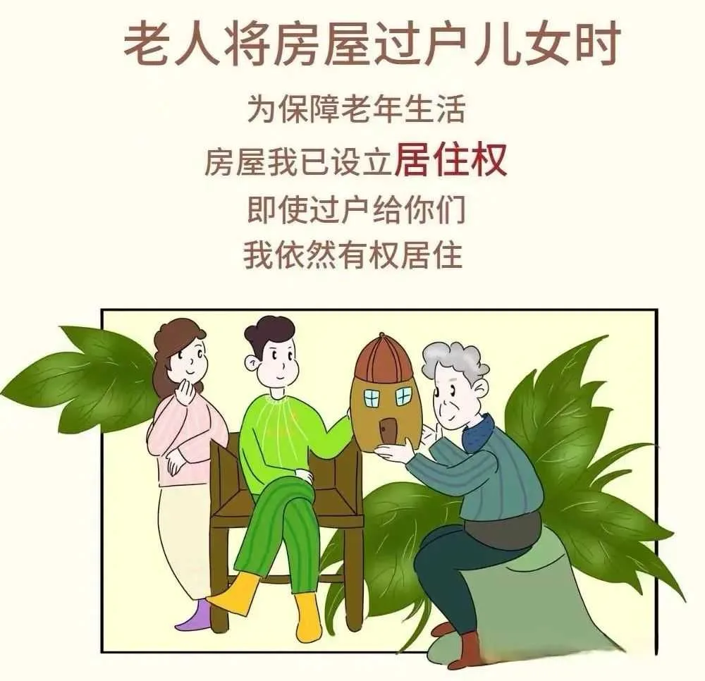 汉中首例不动产居住权登记落地