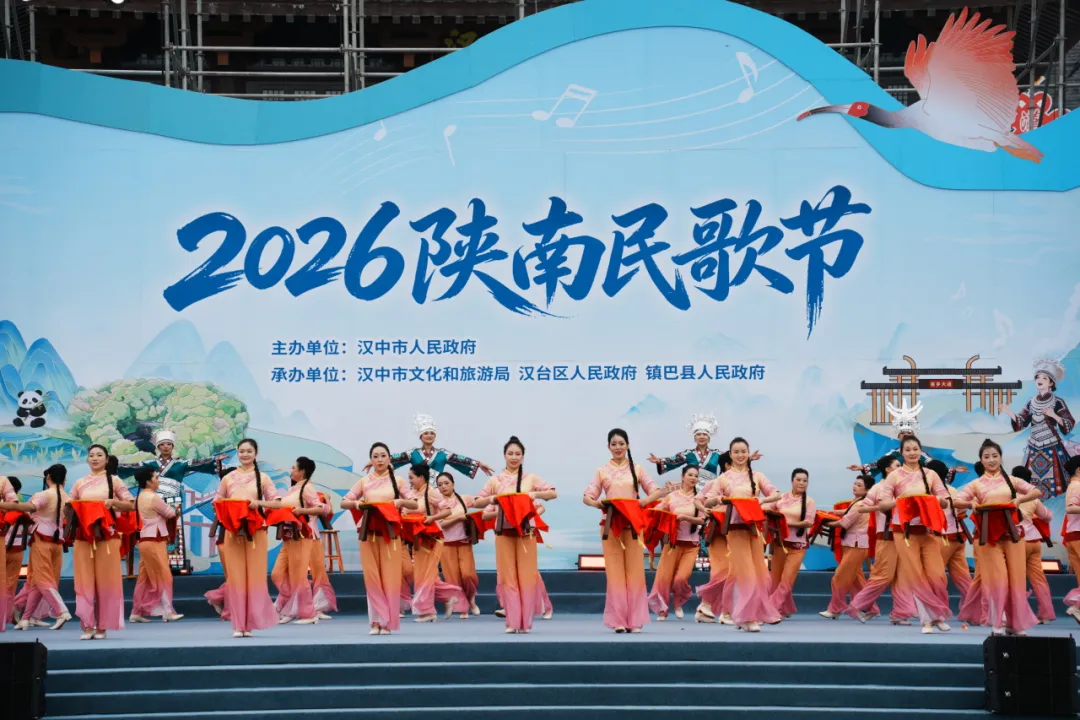 “歌起秦巴 乐动汉中”——2026陕南民歌节在我市启幕