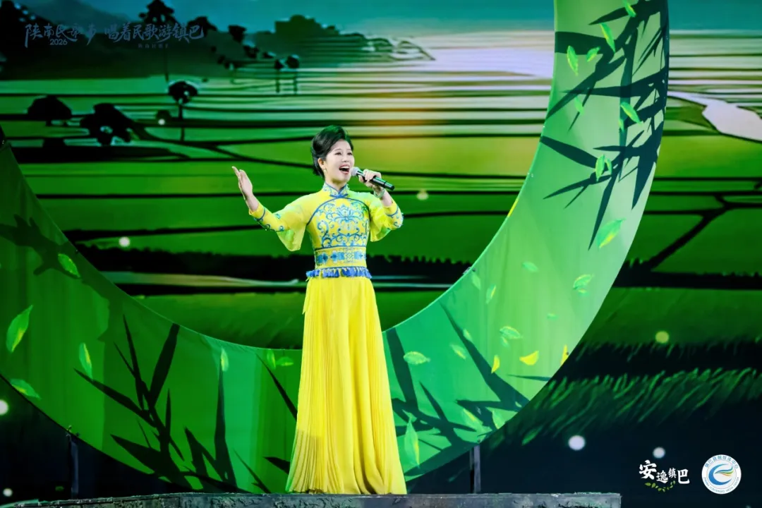 2026陕南民歌节“唱着民歌游镇巴”陕南民歌汇走进西安