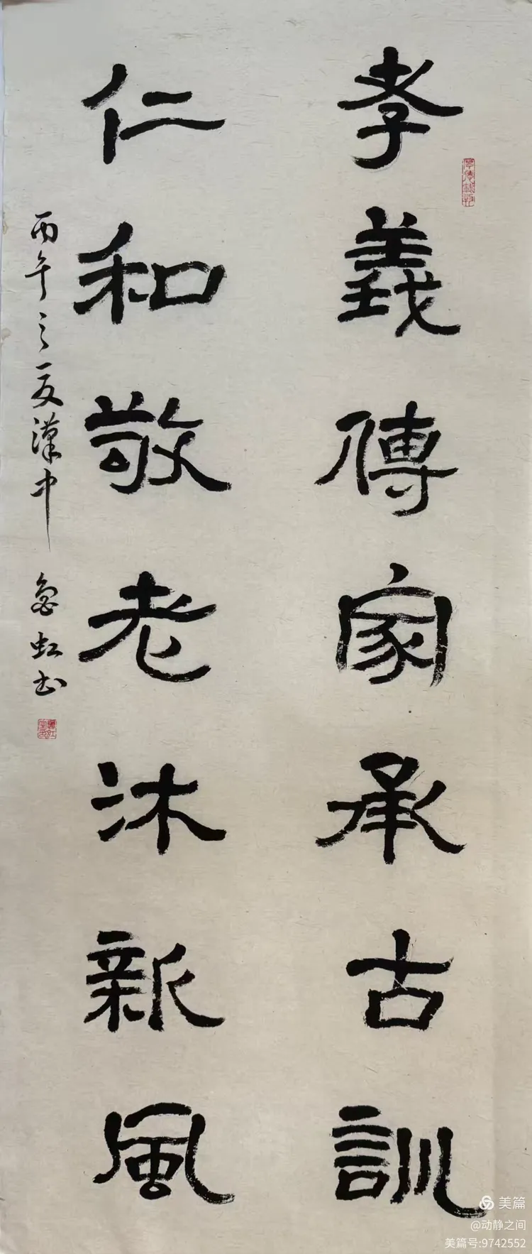 翰墨抒盛世 丹青贺双节