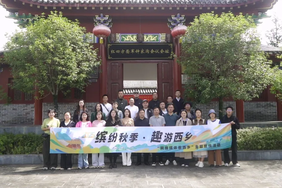 “缤纷秋季·趣游西乡”网络主题宣传活动走进西乡