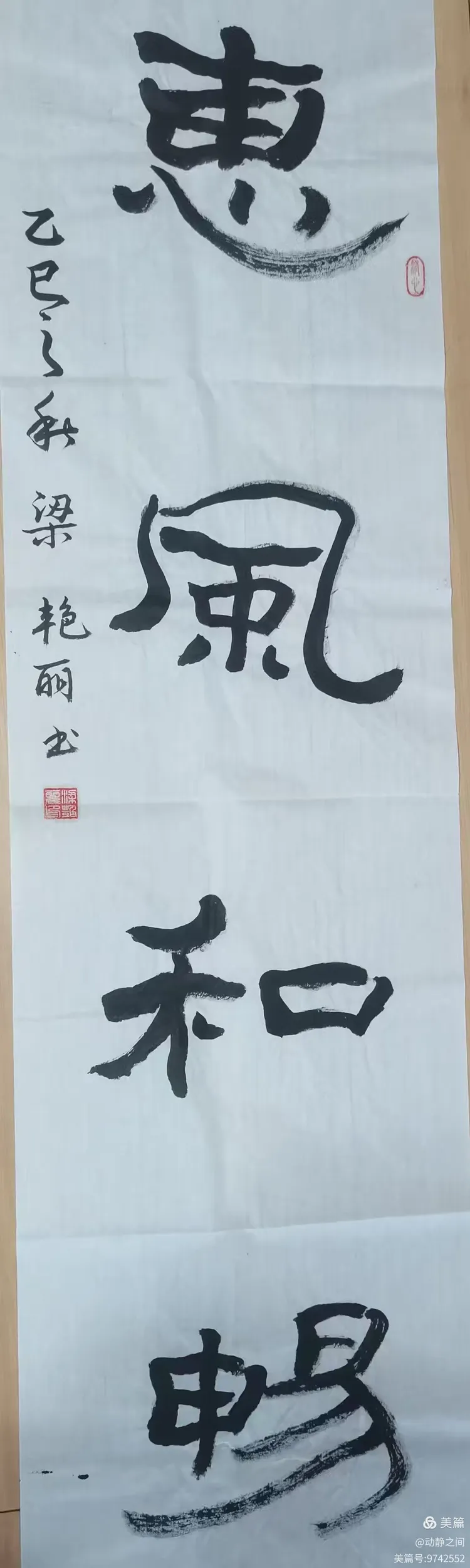 翰墨抒盛世 丹青贺双节