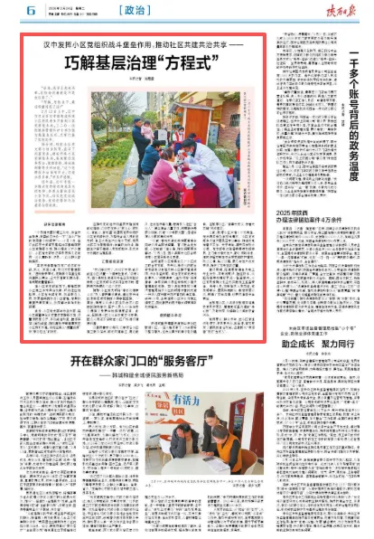 点赞！《陕西日报》宣传汉台这两个街道