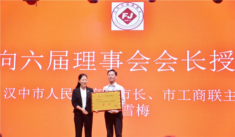 汉中市福建商会第六届理(监)事会就职典礼暨商会成立二十年庆典活动圆满举行