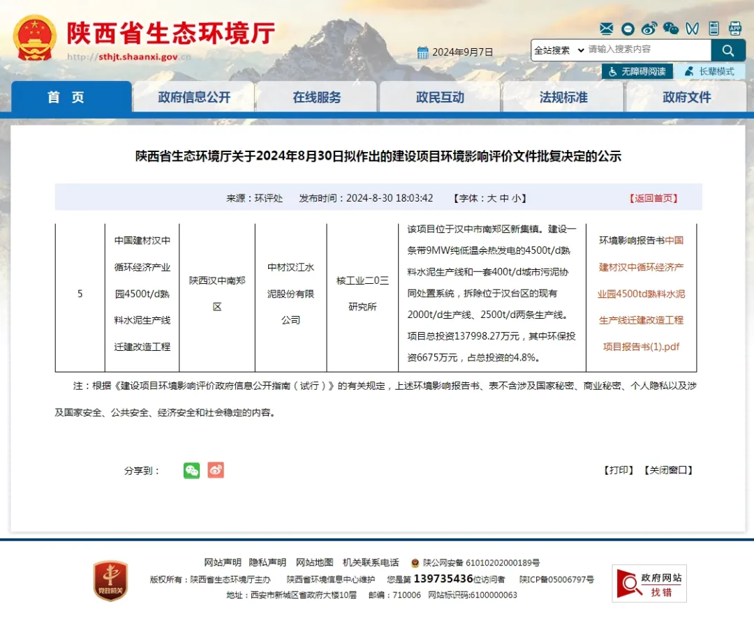 总投资近14亿元，汉中一项目有新进展