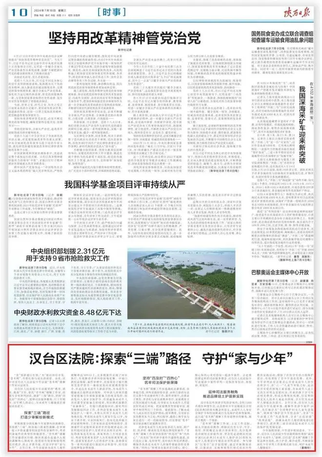 点赞!《陕西日报》宣传汉台这项工作