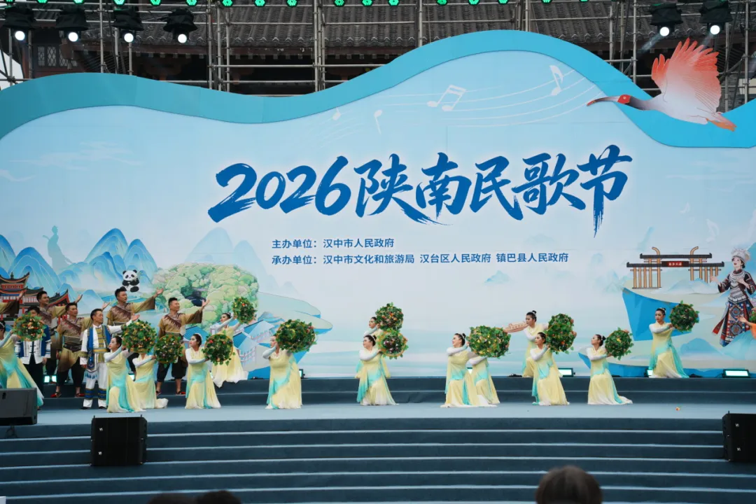 “歌起秦巴 乐动汉中”——2026陕南民歌节在我市启幕