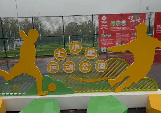 足球氛围拉满！藏在汉台七里的沿江运动公园。