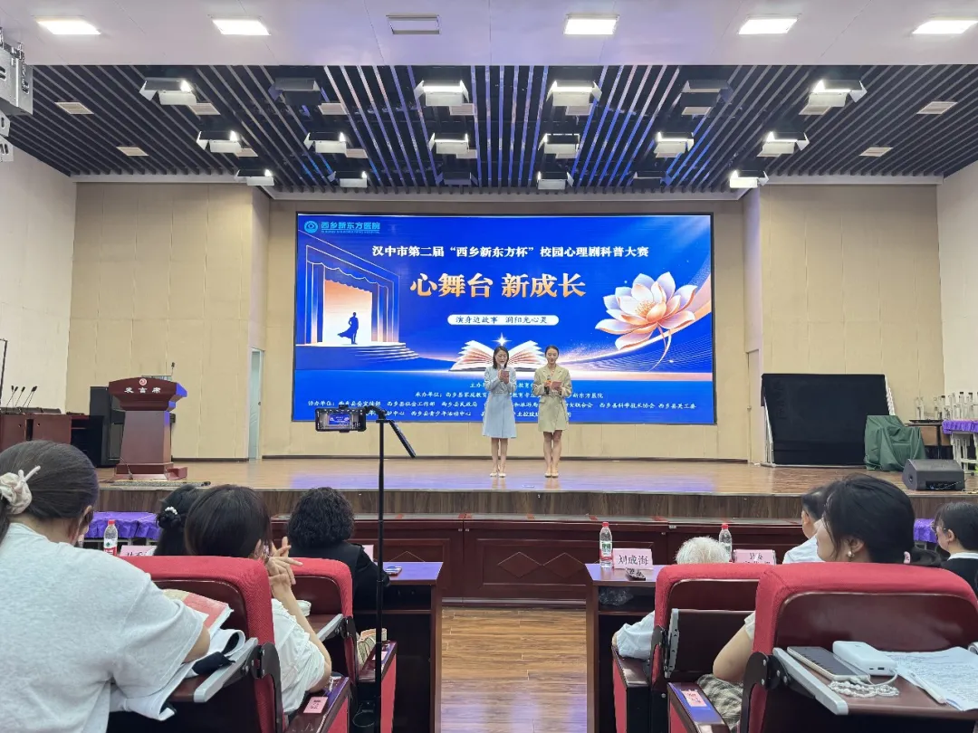汉中市第二届“西乡新东方杯”校园心理剧科普大赛圆满落幕
