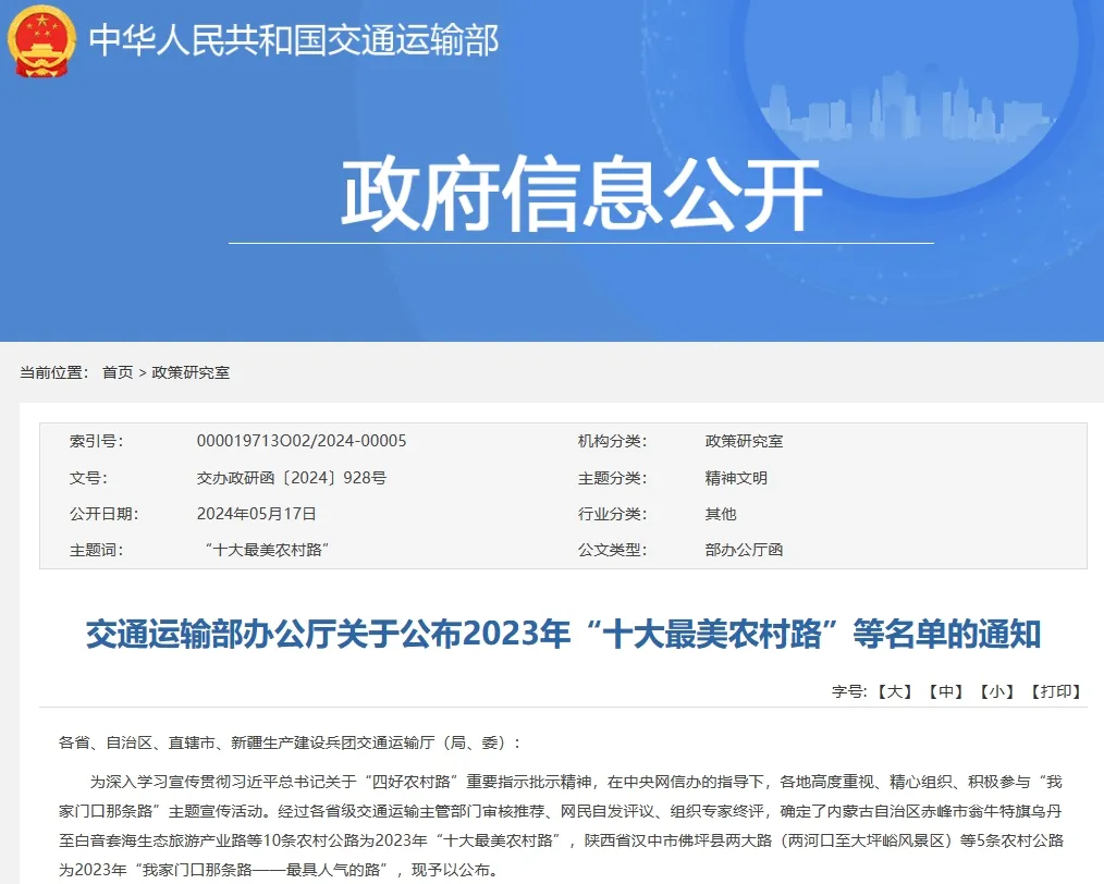 官方认定!汉中最具人气的路→