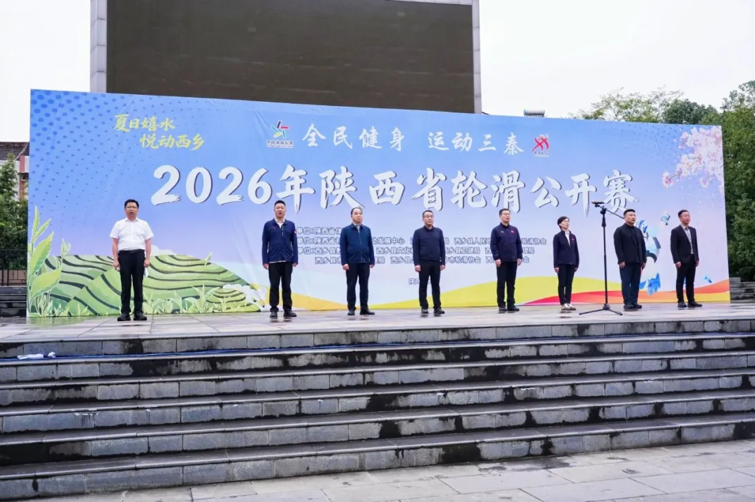 全省轮滑公开赛,西乡精彩开赛!