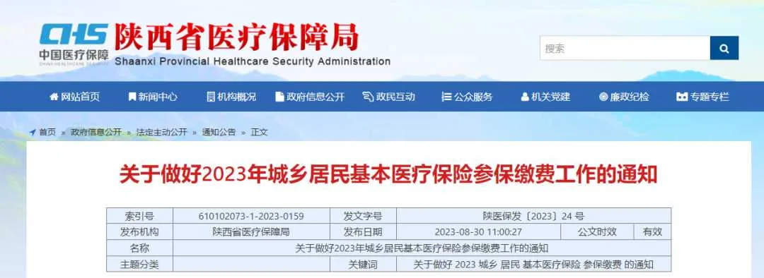 每人380元，9月开始缴费！