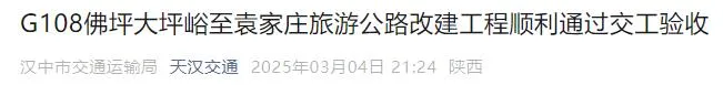 汉中这段旅游公路改建工程顺利通过交工验收