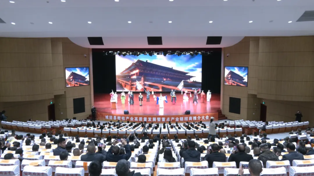 城固县举行柑桔产业高质量发展暨特色产品展销和重点产业链招商推介大会