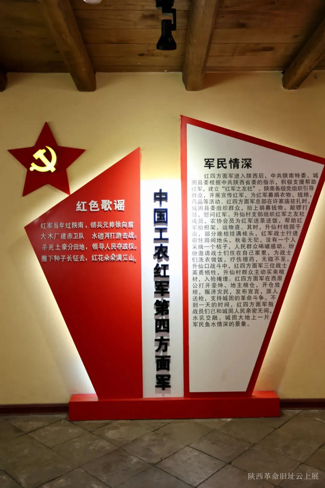 追寻红色足迹：城固小河口会议会址