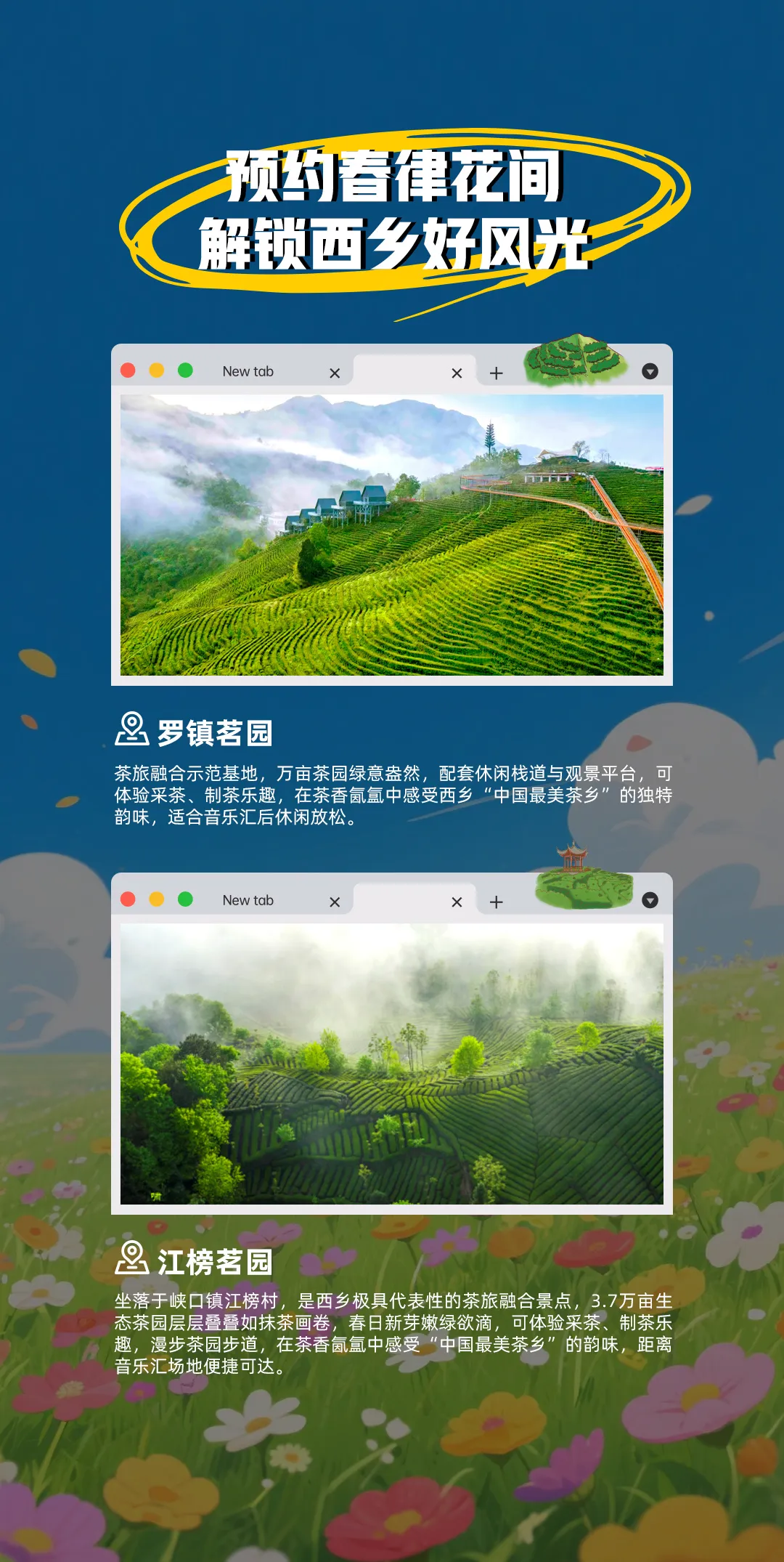 叮！请查收2026西乡·春律花间音乐汇的邀请函～