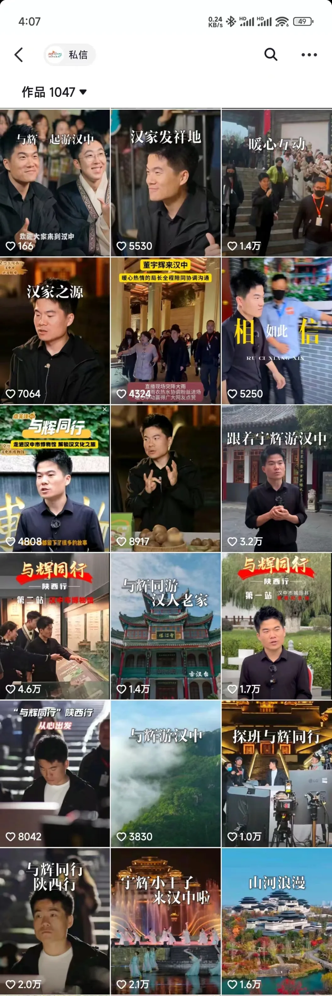 董宇辉汉中站2468万观看!带货6600万!