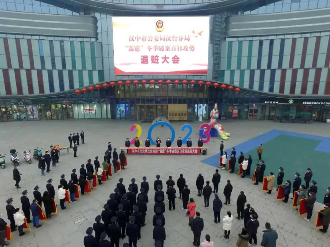 汉台公安集中返赃1767万元