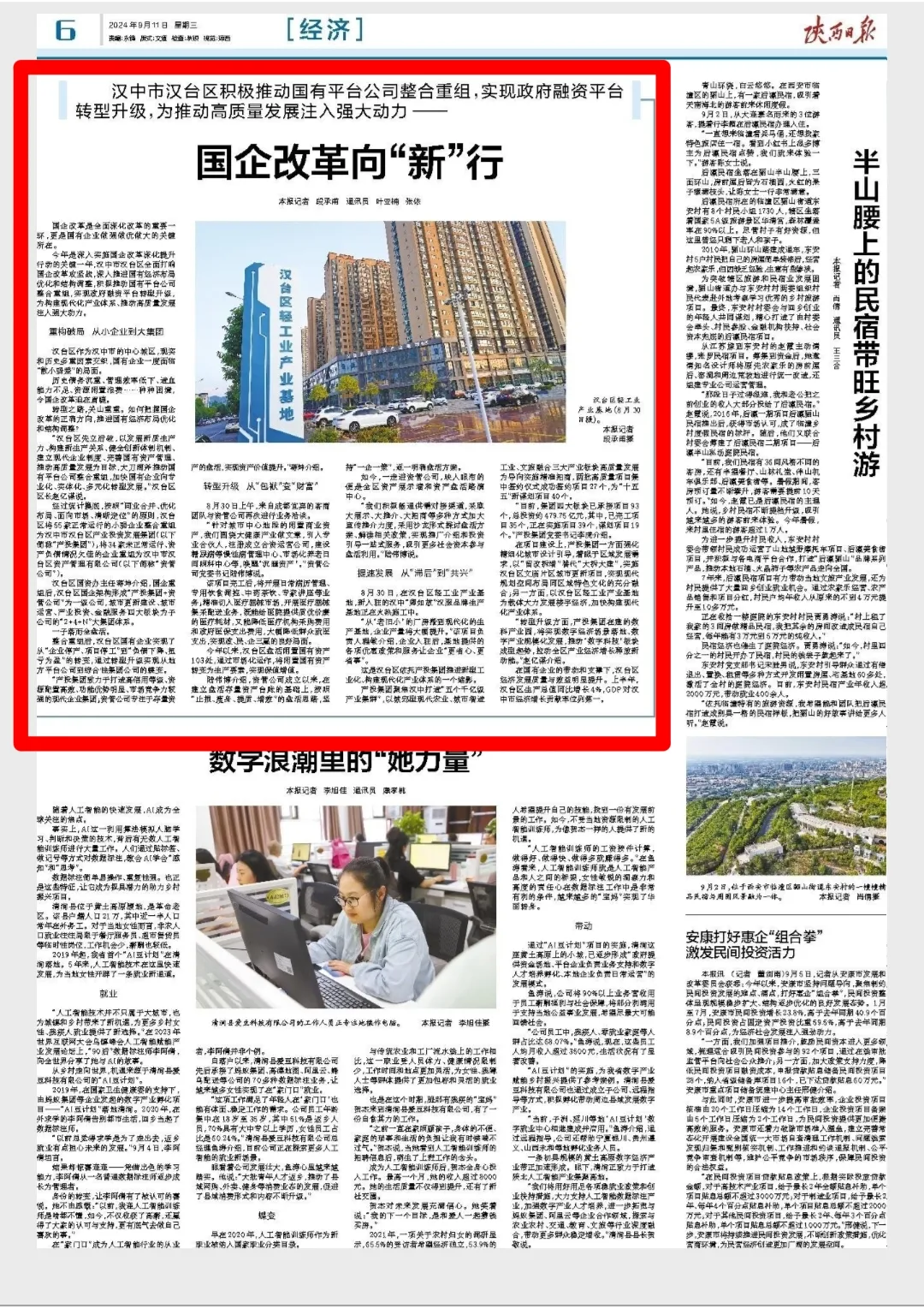 陕西日报 | 汉台：国企改革向“新”行