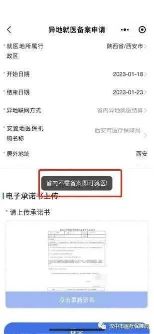 @汉中人，即日起在省内可直接结算！