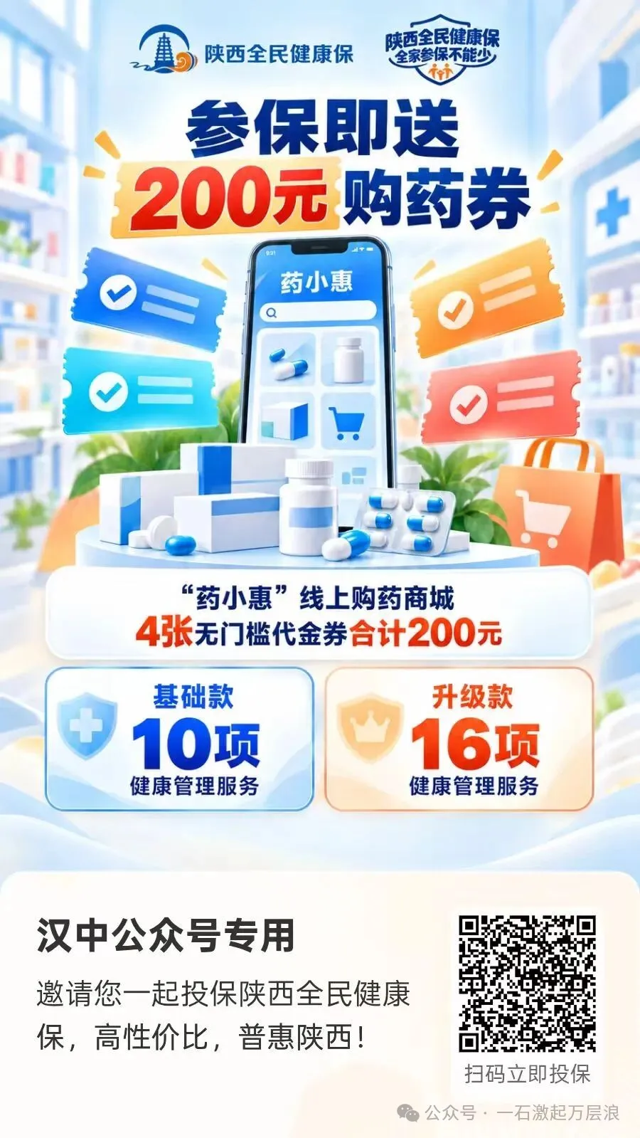 “陕西全民健康保”第五季正式上线!