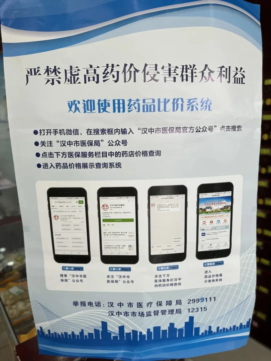 买药少花钱!汉中给虚高药价“挤水分”!