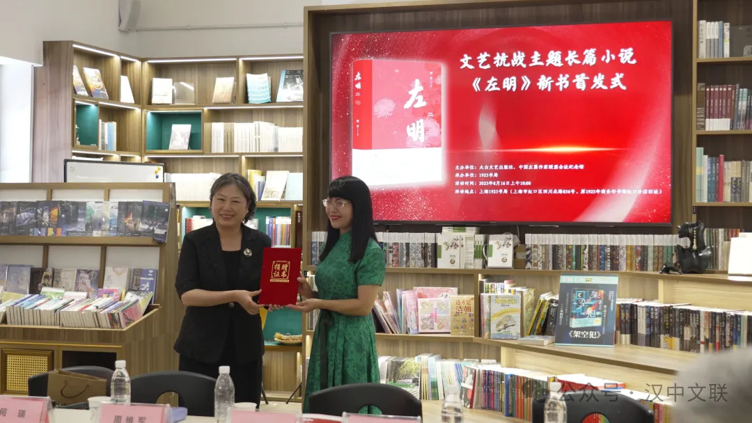 汉中作家张芳长篇小说《左明》首发式在沪举行