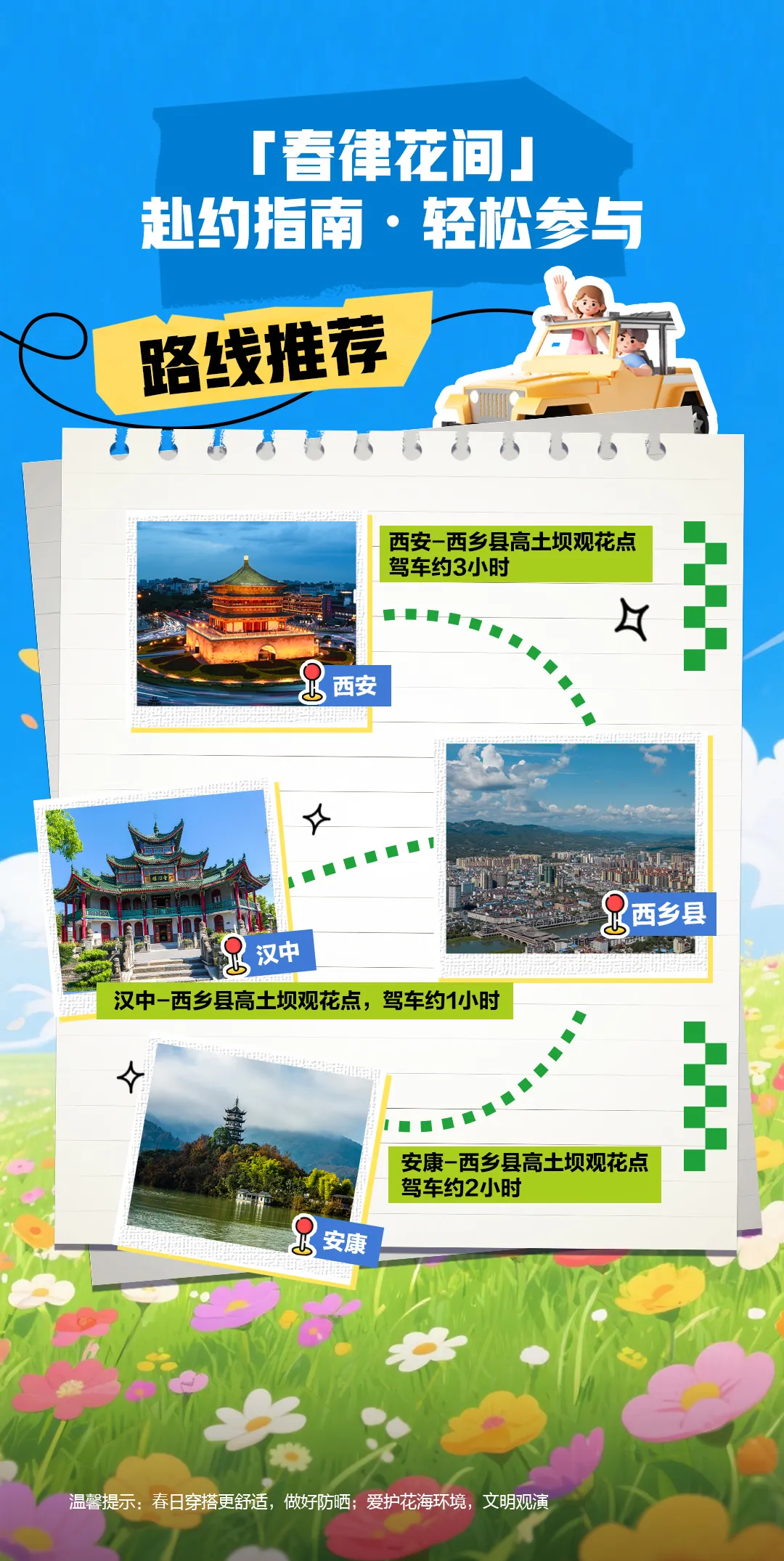 叮！请查收2026西乡·春律花间音乐汇的邀请函～