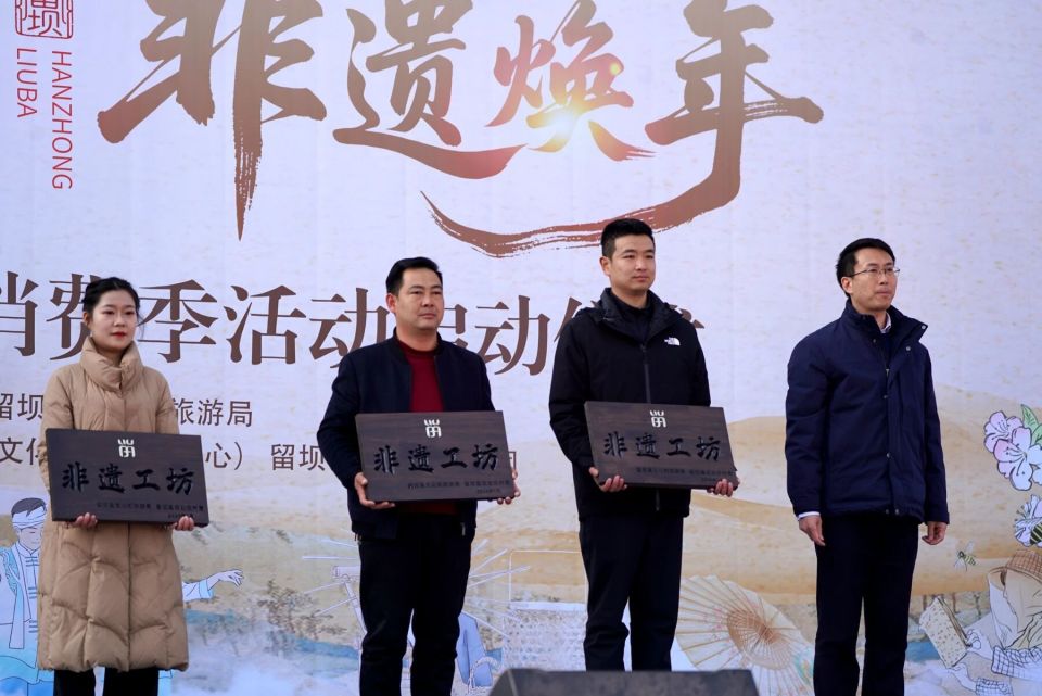 “秦岭雪乡·非遗焕年”留坝县冬季文旅消费季启动