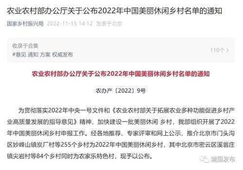 2022年中国美丽休闲乡村，城固县原公镇青龙寺村上榜