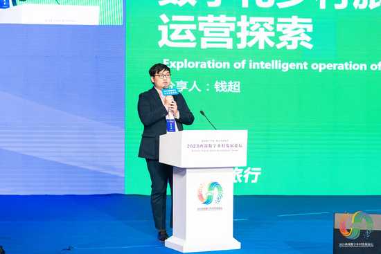 2023西部数字乡村发展论坛——智慧旅游发展论坛在汉中举行