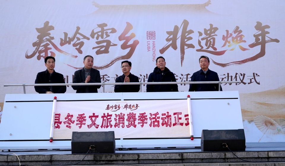 “秦岭雪乡·非遗焕年”留坝县冬季文旅消费季启动