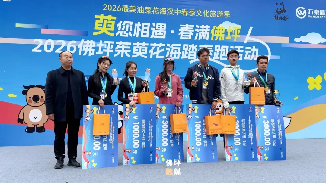 花海为媒 奔跑迎春！2026佛坪茱萸花海踏春跑活动活力开跑