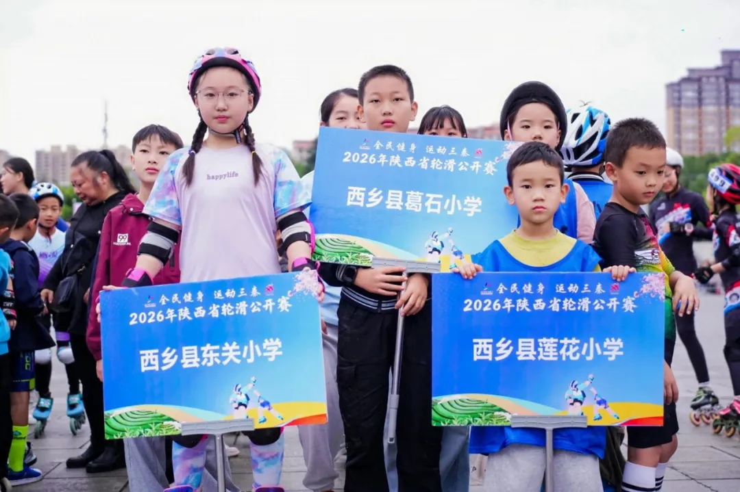 全省轮滑公开赛，西乡精彩开赛！
