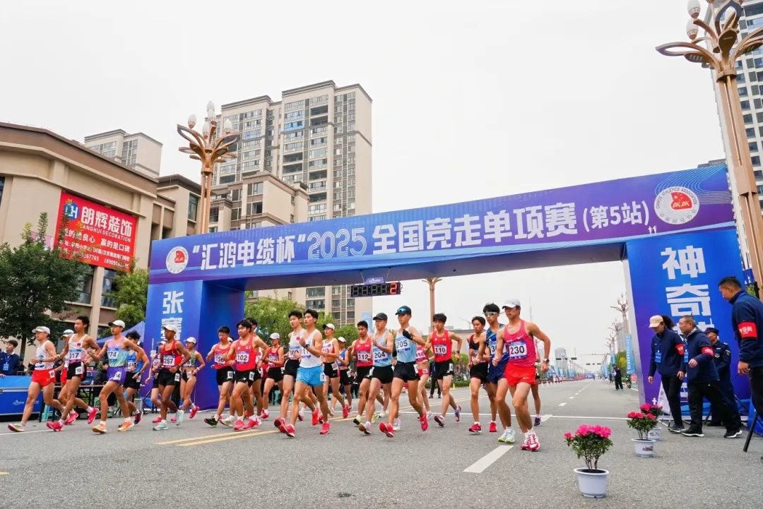 “汇鸿电缆杯”2025年全国竞走单项赛（第5站）在城固鸣枪开赛