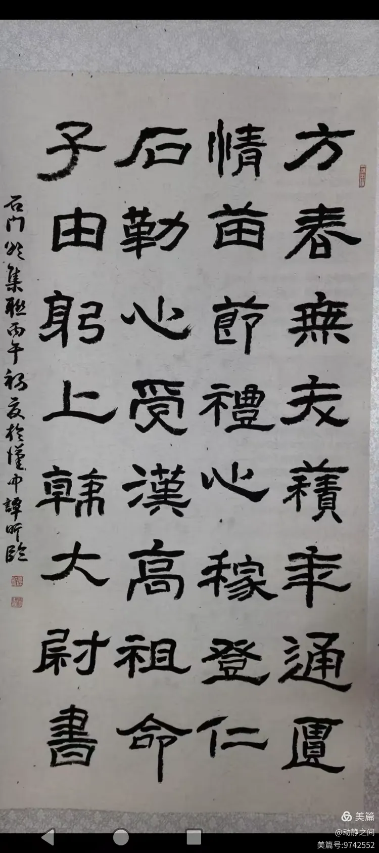 翰墨抒盛世 丹青贺双节